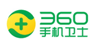 360手机卫士 公司电话号码认证合作安全类应用
