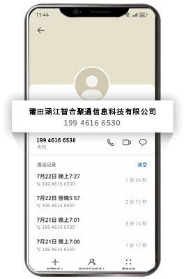 公司电话号码认证后通话详情显示公司名称