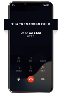 公司电话号码认证后来电页面显示公司名称