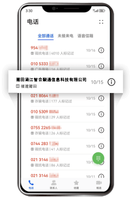 公司电话号码认证后通话列表显示公司名称
